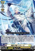 卓絶の天衝 ラグレール[VG_D-BT03/007RRR]