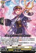 立志の魔法 カカロネ[VG_D-BT03/008RRR]