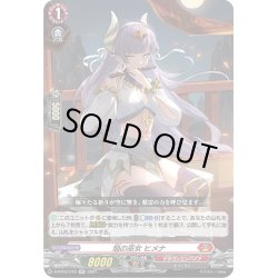 画像1: 焔の巫女 ヒメナ[VG_D-BT03/012RR]