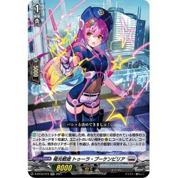 画像1: 極光戦姫 トゥーラ・ブーケンビリア[VG_D-BT03/019RR]