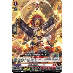 画像1: 砂塵の剛弾 イーサン[VG_D-BT03/028R]