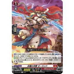 画像1: 砂塵の双撃 オーランド[VG_D-BT03/029R]