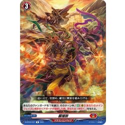 画像1: 襲獲祭[VG_D-BT03/031R]