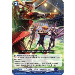 画像1: パンデモニウム・タクティクス[VG_D-BT03/037R]