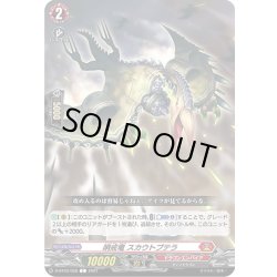 画像1: 哨戒竜 スカウトプテラ[VG_D-BT03/058C]
