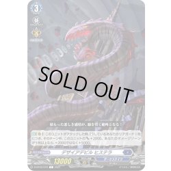 画像1: デザイアデビル ヒステラ[VG_D-BT03/070C]
