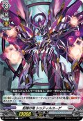 柩機の竜 シュティルユーゲ[VG_D-BT03/082C]