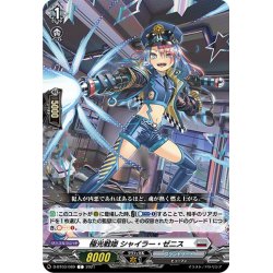 画像1: 極光戦姫 シャイラー・ゼニス[VG_D-BT03/089C]