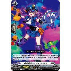 画像1: 極光戦姫 ティア・クロッカ[VG_D-BT03/091C]