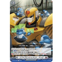 画像1: リファブリッシュメント・ドック[VG_D-BT03/093C]