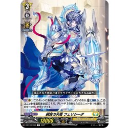 画像1: 網羅の天盾 フェリシーダ[VG_D-BT03/098C]