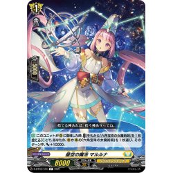 画像1: 星空の魔法 マルルナ[VG_D-BT03/104C]