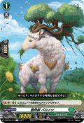 樹角獣 バロメツ[VG_D-BT03/112C]