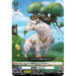 画像1: 樹角獣 バロメツ[VG_D-BT03/112C]