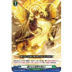 画像1: 遙かなる理想を求めて[VG_D-BT03/119C]