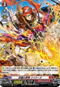 【H仕様】砂塵の穿弾 メイナード[VG_D-BT03/H06]