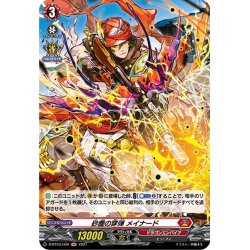 画像1: 【H仕様】砂塵の穿弾 メイナード[VG_D-BT03/H06]