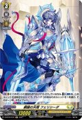 【H仕様】網羅の天盾 フェリシーダ[VG_D-BT03/H37]