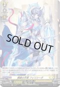 【H仕様】網羅の天盾 フェリシーダ[VG_D-BT03/H37]