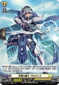 【H仕様】天弾の騎士 プロクリス[VG_D-BT03/H38]