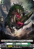 【H仕様】樹角獣 リンブル[VG_D-BT03/H46]