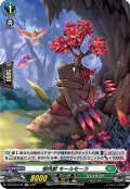 【H仕様】樹角獣 モールモーラ[VG_D-BT03/H48]