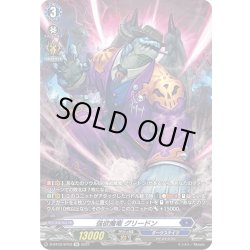 画像1: 【SP仕様】強欲魔竜 グリードン[VG_D-BT03/SP03]