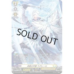 画像1: 【SP仕様】卓絶の天衝 ラグレール[VG_D-BT03/SP07]