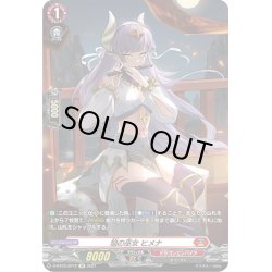 画像1: 【SP仕様】焔の巫女 ヒメナ[VG_D-BT03/SP12]