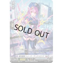 画像1: 【SP仕様】極光戦姫 トゥーラ・ブーケンビリア[VG_D-BT03/SP19]