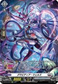 【SP仕様】グラビディア・ウェルズ[VG_D-BT03/SP31]