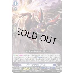 画像1: デザイアデビル ブベツー[VG_D-BT04/005RRR]
