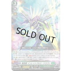 画像1: 蒼砲竜 インレットパルス・ドラゴン[VG_D-BT04/014RRR]