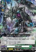 彷徨の獄竜[VG_D-BT04/015RRR]