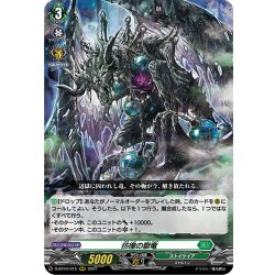 画像1: 彷徨の獄竜[VG_D-BT04/015RRR]