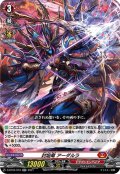 封焔竜 アーダルラ[VG_D-BT04/016RR]