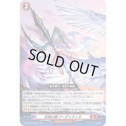 画像1: 封焔の槍 アーディティヤ[VG_D-BT04/018RR]