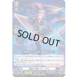 画像1: 断裁の剣舞 チェーグラ[VG_D-BT04/020RR]