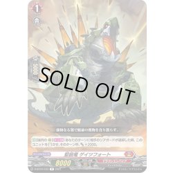 画像1: 堅鋭竜 ゲイツフォート[VG_D-BT04/033R]