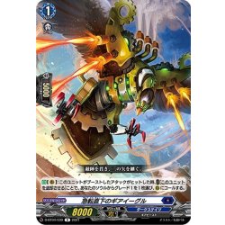 画像1: 急転直下のギアイーグル[VG_D-BT04/039R]