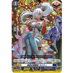 画像1: 喚起の操獣師 ライリー[VG_D-BT04/041R]
