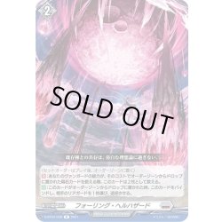 画像1: フォーリング・ヘルハザード[VG_D-BT04/048R]