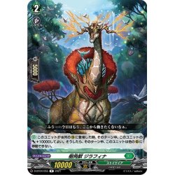 画像1: 樹角獣 ジラフィナ[VG_D-BT04/055R]