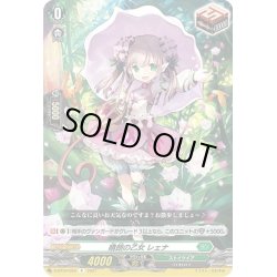 画像1: 晴朗の乙女 レェナ[VG_D-BT04/059R]