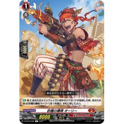 画像1: 砂塵の擲弾 オーリー[VG_D-BT04/066C]