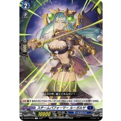 画像1: スチームパフォーマー ルーガルザ[VG_D-BT04/076C]