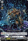 電磁怪獣 エレヒレシーデ[VG_D-BT04/085C]