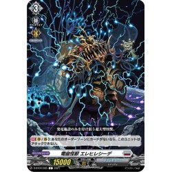 画像1: 電磁怪獣 エレヒレシーデ[VG_D-BT04/085C]