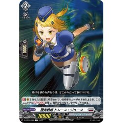 画像1: 極光戦姫 トレース・ジューヌ[VG_D-BT04/088C]