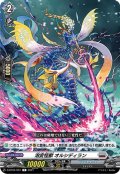 溶変怪獣 オルシディラン[VG_D-BT04/091C]